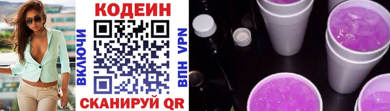 МЕГА зеркало  Семёнов  Codein напиток Lean (лин) 